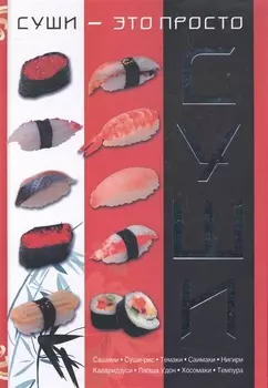 Суши-это просто(мел)