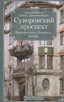 Суворовский проспект