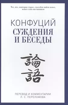 Суждения и беседы