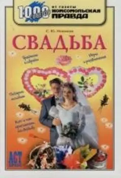 Свадьба
