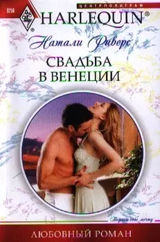 Свадьба в Венеции