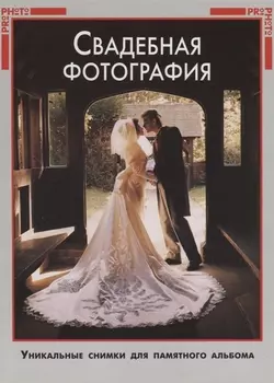 Свадебная фотография