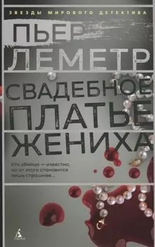 Свадебное платье жениха