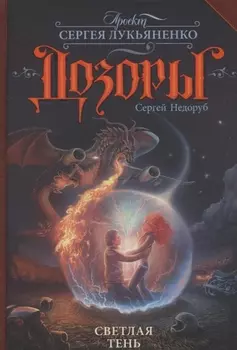 Светлая Тень