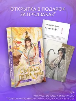 Светлый пепел луны. Книга 3
