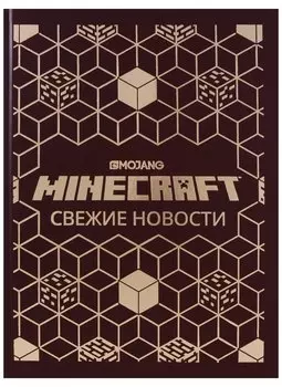 Свежие новости. Minecraft