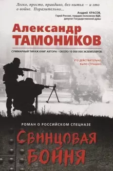 Свинцовая бойня