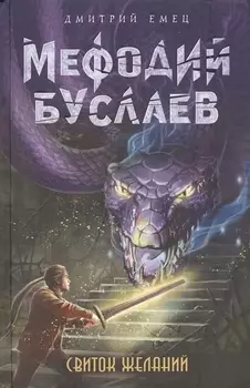 Свиток желаний