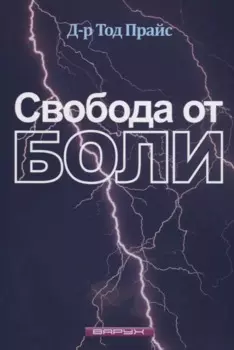 Свобода от боли