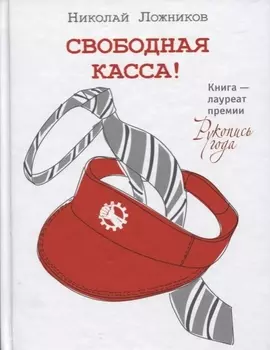 Свободная касса