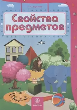 Свойства предметов