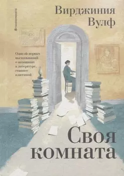 Своя комната