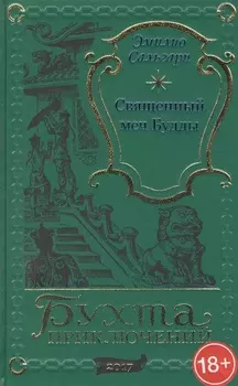 Священный меч Будды