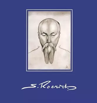S. Roerich Святослав Рерих Портреты отца (м) Никишин