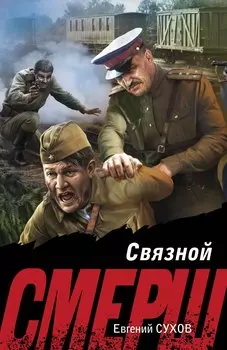 Связной