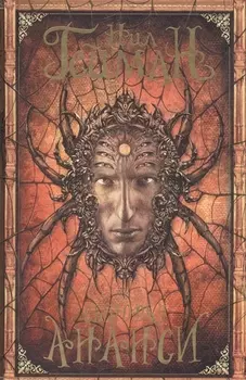 Сыновья Ананси