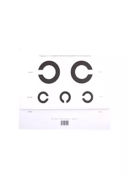 Таблица Головина для исследования остроты зрения