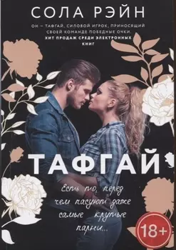 Тафгай