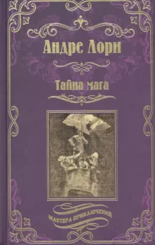 Тайна мага. Атлантида