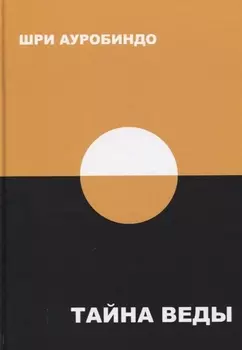 Тайна Веды. Выпуск 1