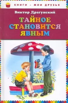 Тайное становится явным