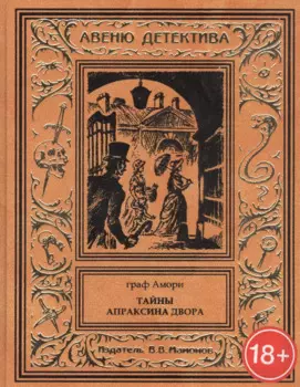 Тайны Апраксина двора