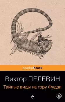 Тайные виды на гору Фудзи