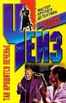 Так крошится печенье