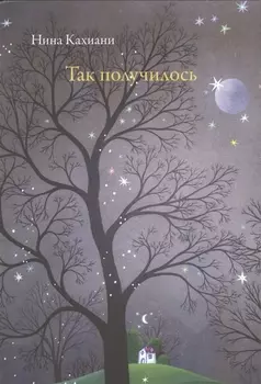 Так получилось