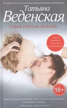 Такая глупая любовь Роман