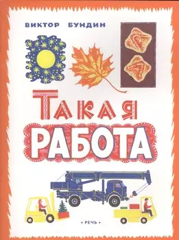 Такая работа