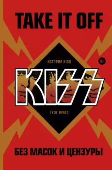 Take It Off: история Kiss без масок и цензуры