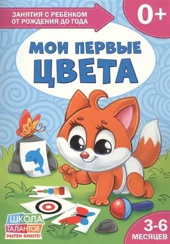 Такие разные машины. 3-6 месяцев