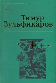 Талдомские журавли т 2 7тт Зульфикаров