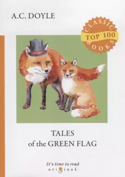 Tales of the Green Flag = Зеленый флаг и другие рассказы: на англ.яз