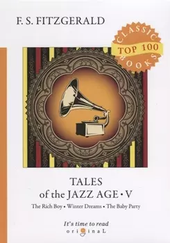 Tales of the Jazz Age 5 = Сказки века джаза 5: на англ.яз. Fitzgerald F.S.