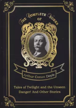 Tales of Twilight and the Unseen and Danger! And Other Stories = Рассказы о сумрачном и невидимом и Опасность! И другие истории: на англ.яз