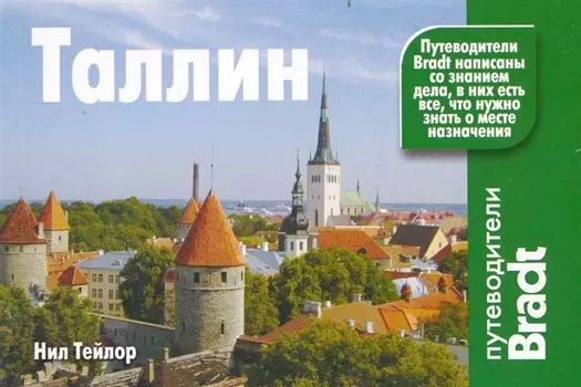 Таллин