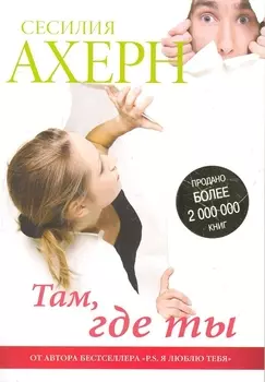 Там, где ты