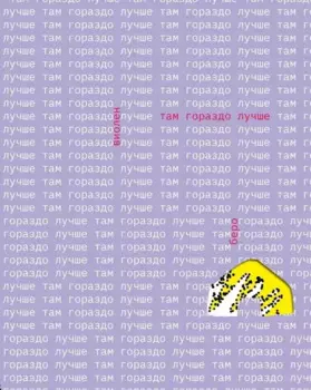 Там гораздо лучше