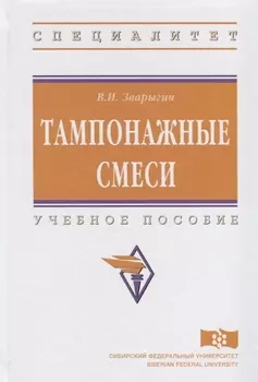 Тампонажные смеси