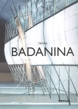 Tanya Badanina Таня Баданина