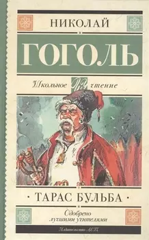 Тарас Бульба