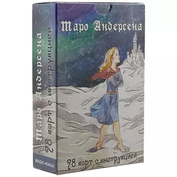 Таро Андерсена