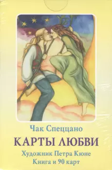 Таро Аввалон, Карты любви (карты) (компл. 1кн. +карты) Спеццано (коробка) (упаковка)