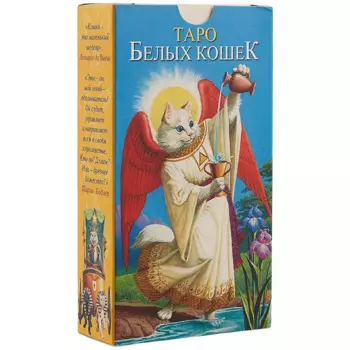 Таро Аввалон, Таро Белых Кошек RUS