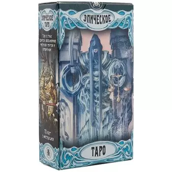 Таро Аввалон, Таро Эпическое