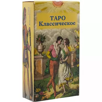 Таро Аввалон, Таро Классическое (Руководство и карты)