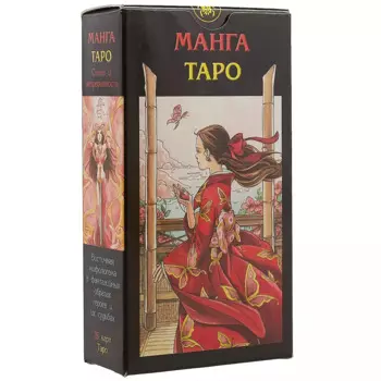 Таро Аввалон, Таро Манга (Руководство и карты)