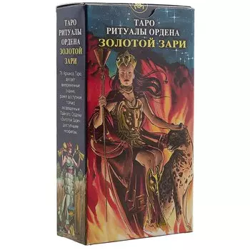Таро Аввалон, Таро Ритуалы Ордена Золотой зари (Руководство и карты)